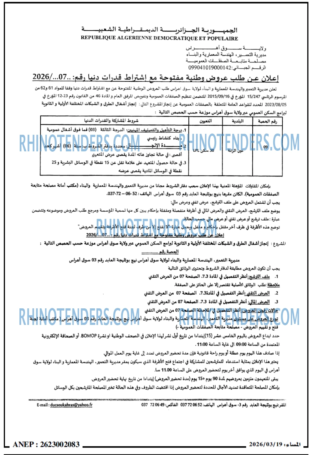 المساء
