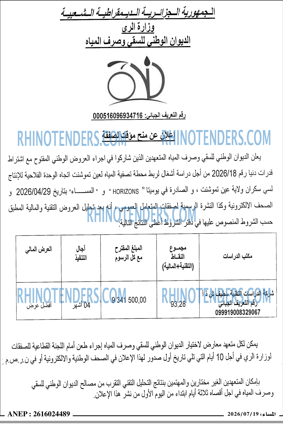 المساء