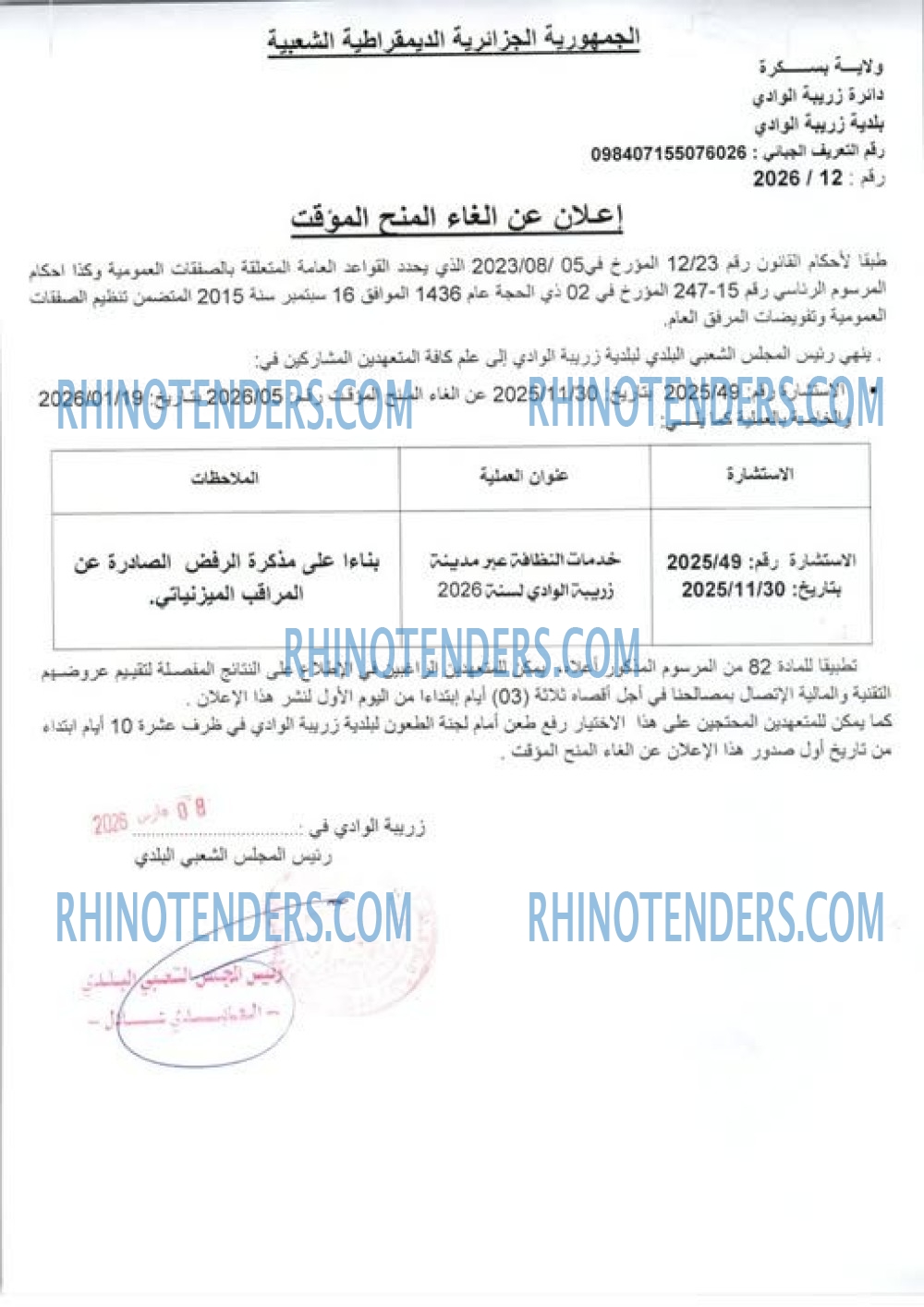 Rhinotenders