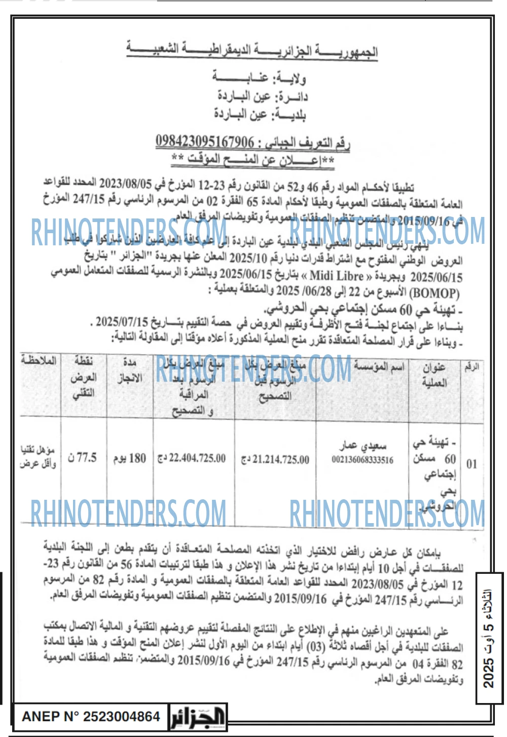 الجزائر