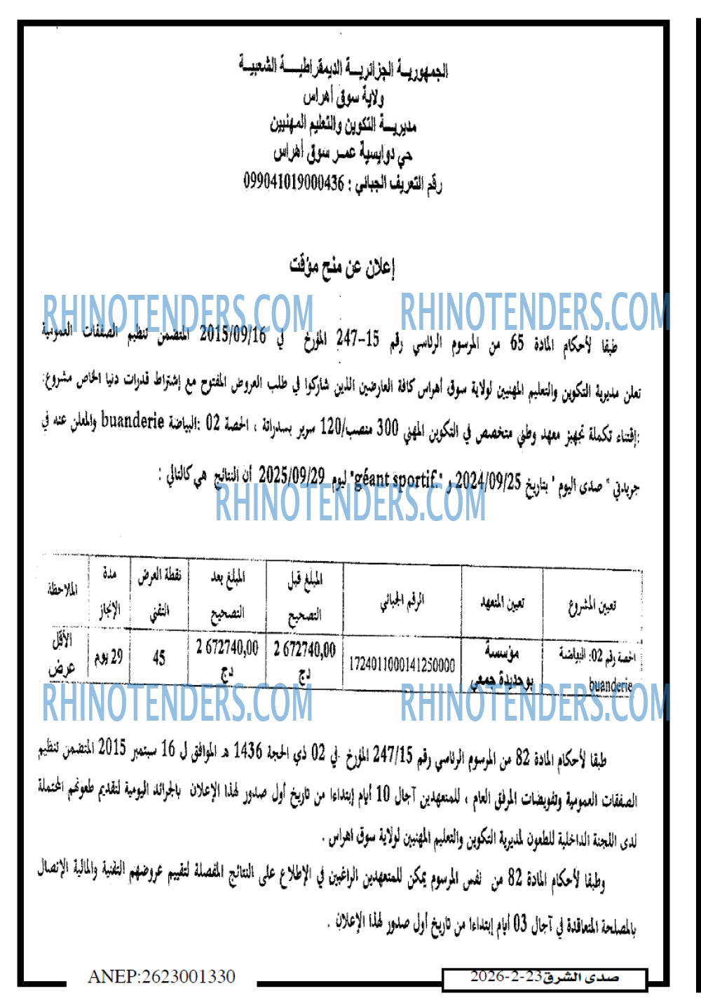 صدى الشرق