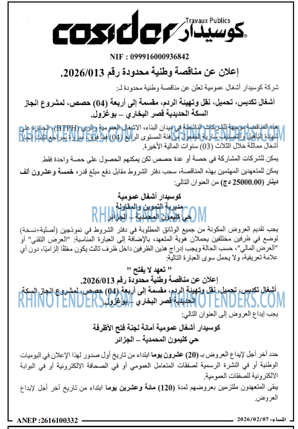 المساء