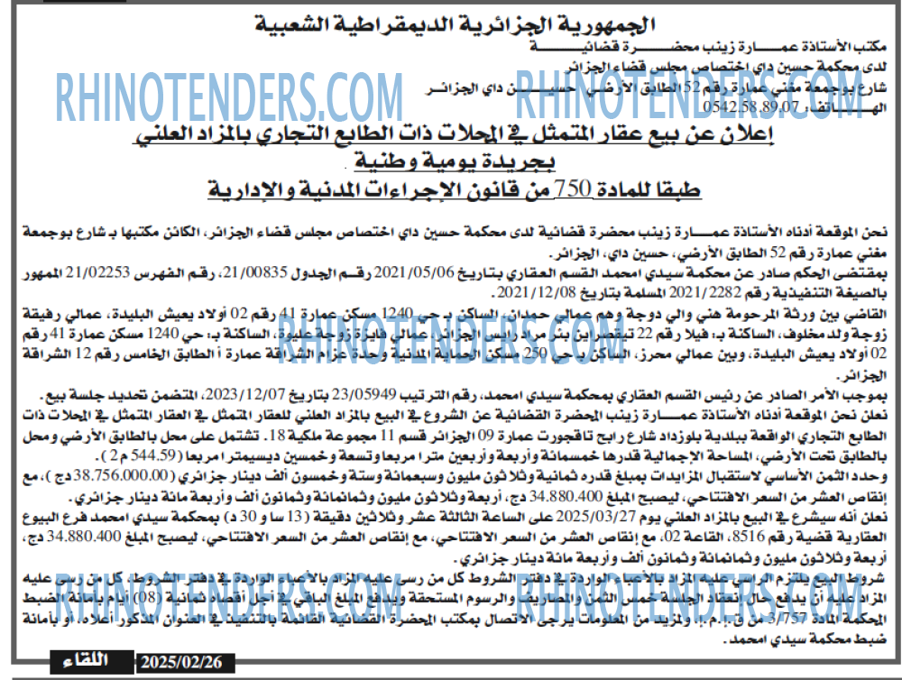الجزائر