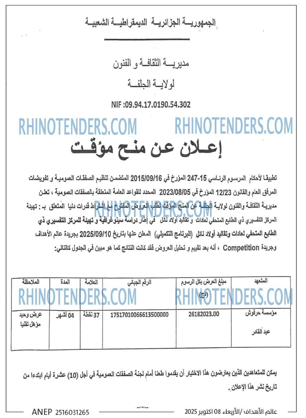الهداف