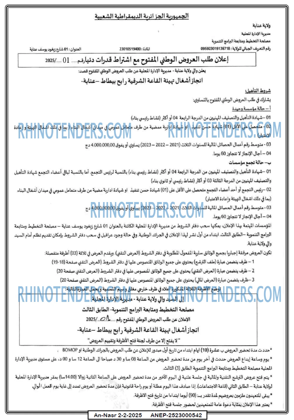 AN-NASR