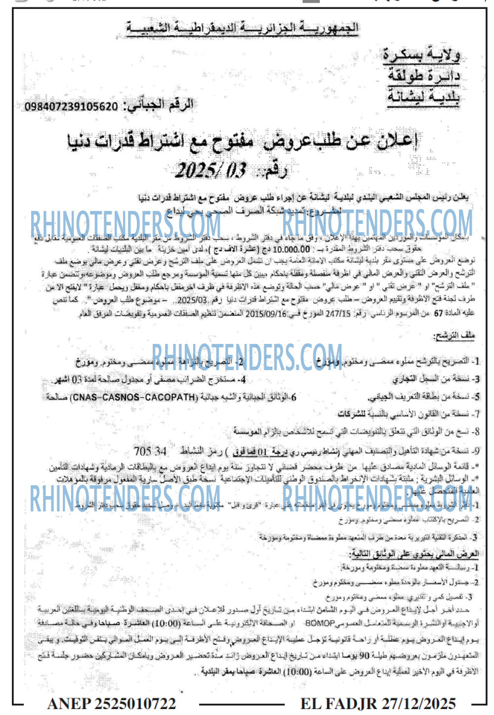 الفجر