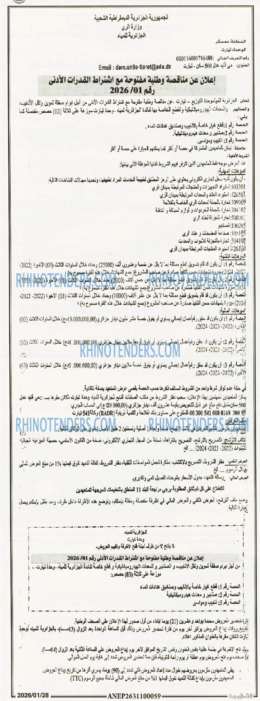 المحور