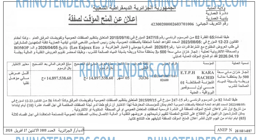 الديار