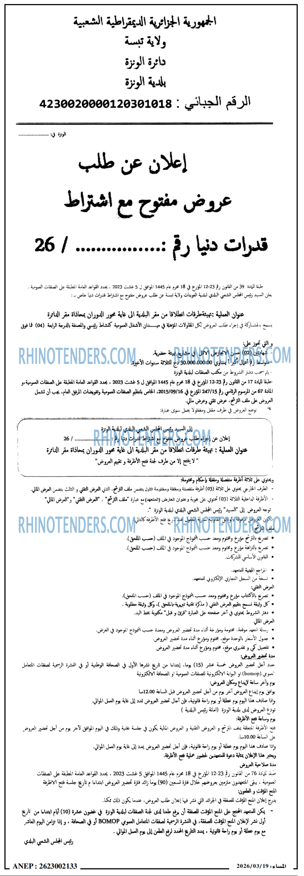المساء