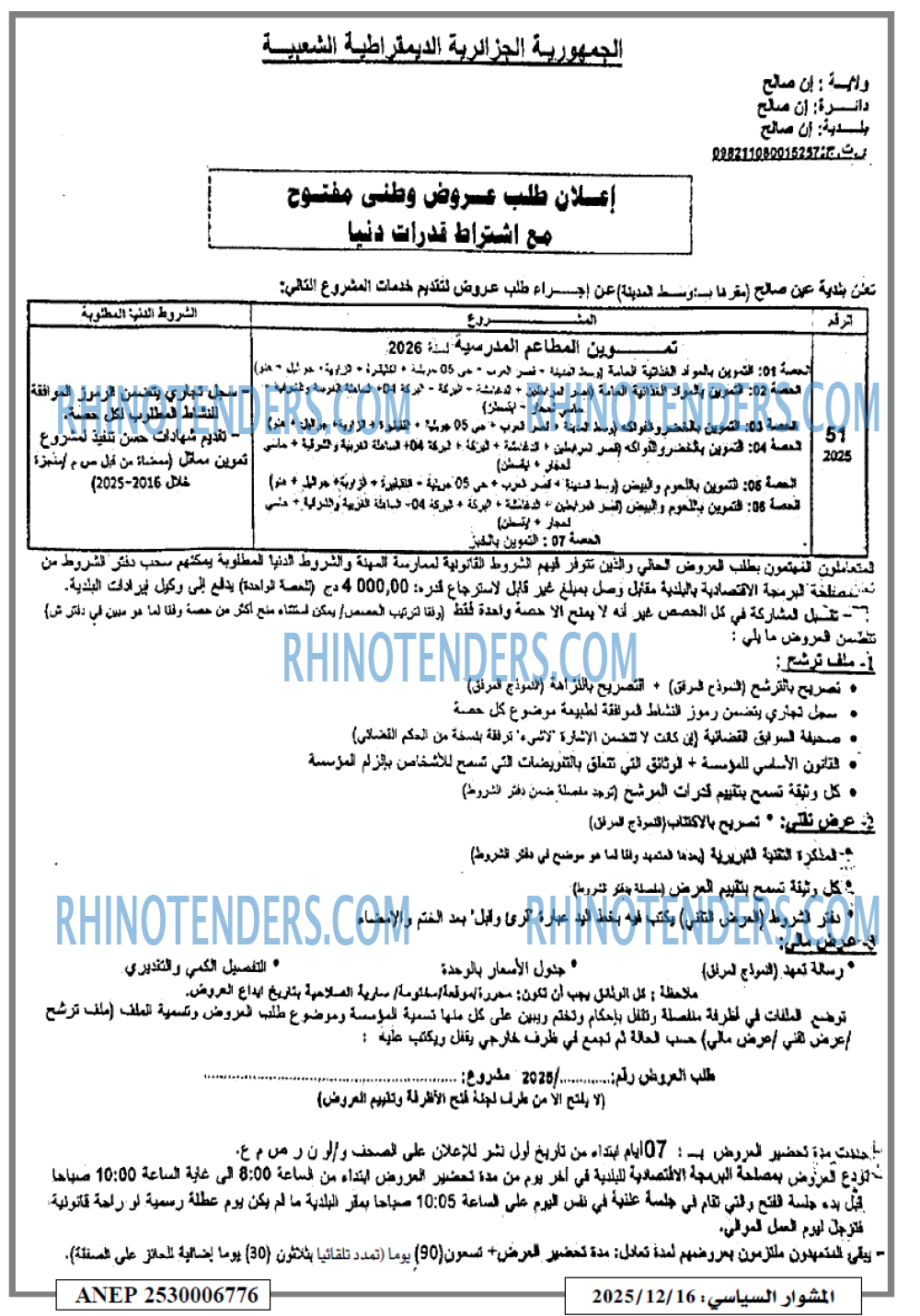 المشوار السياسي