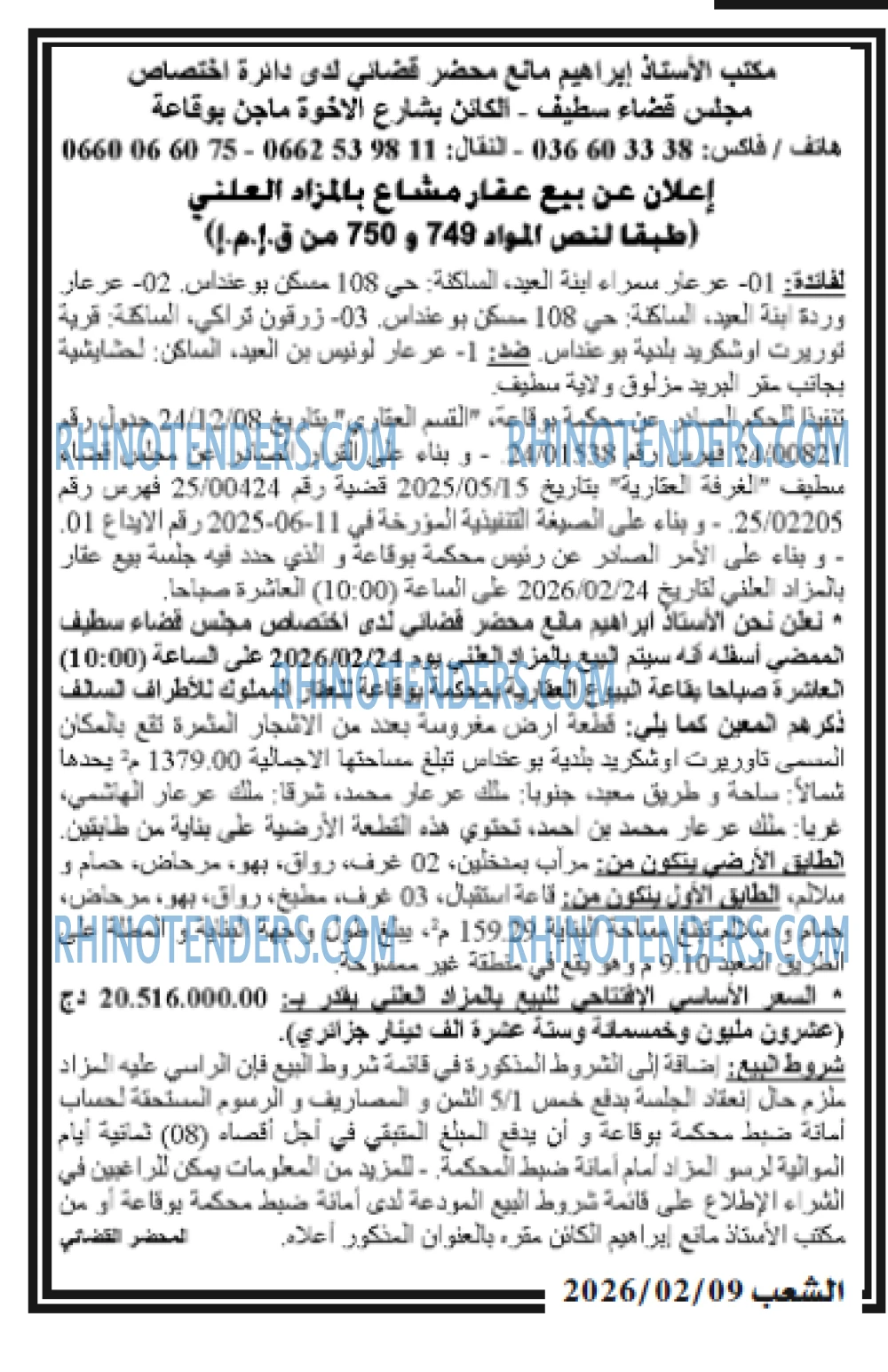 الشعب