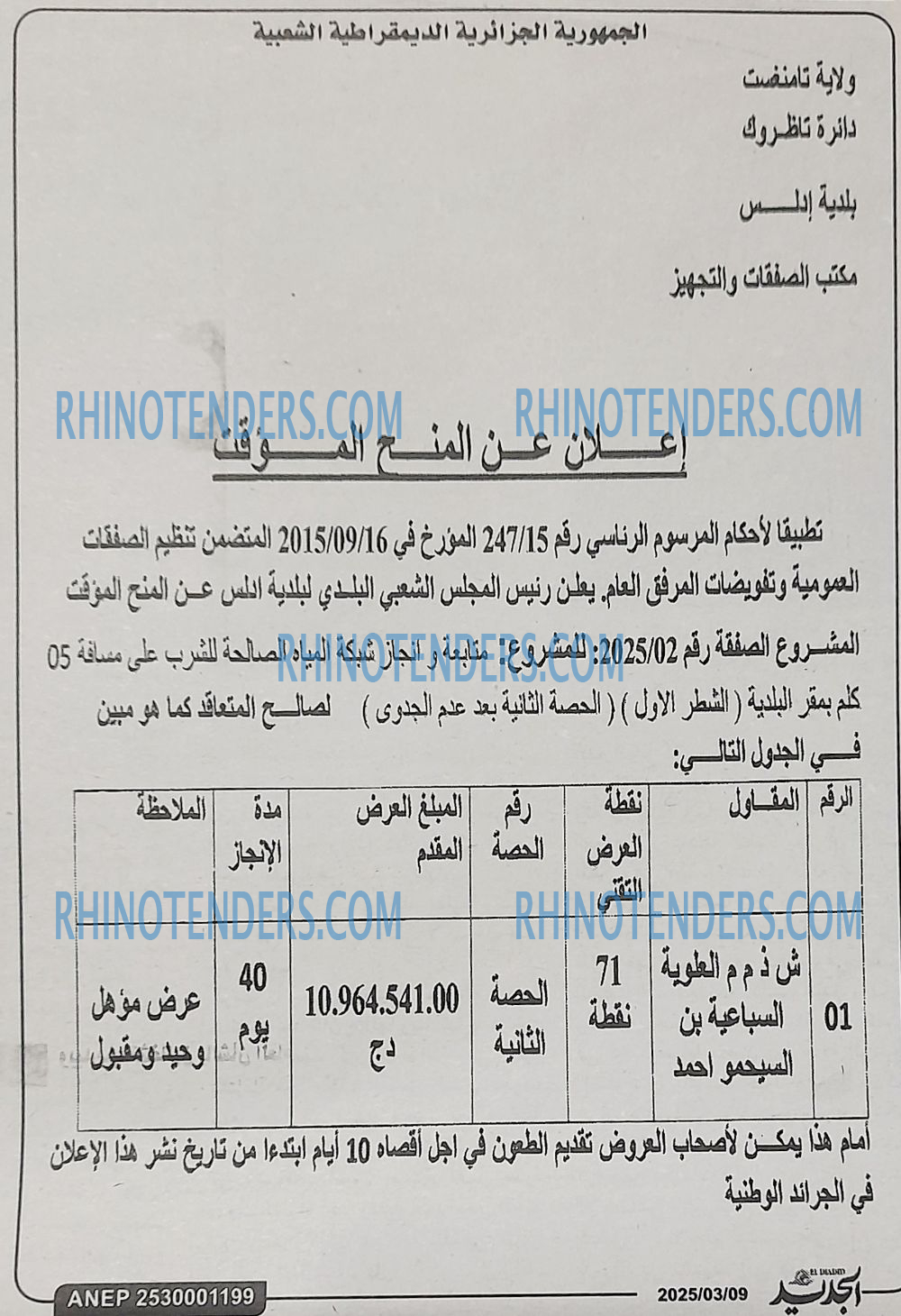 Rhinotenders