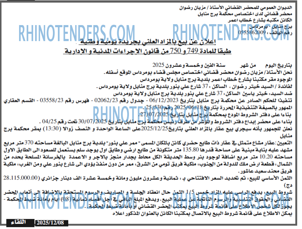 اللقاء