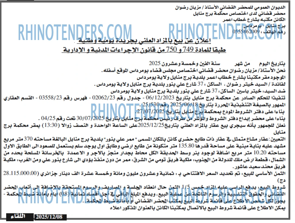 اللقاء