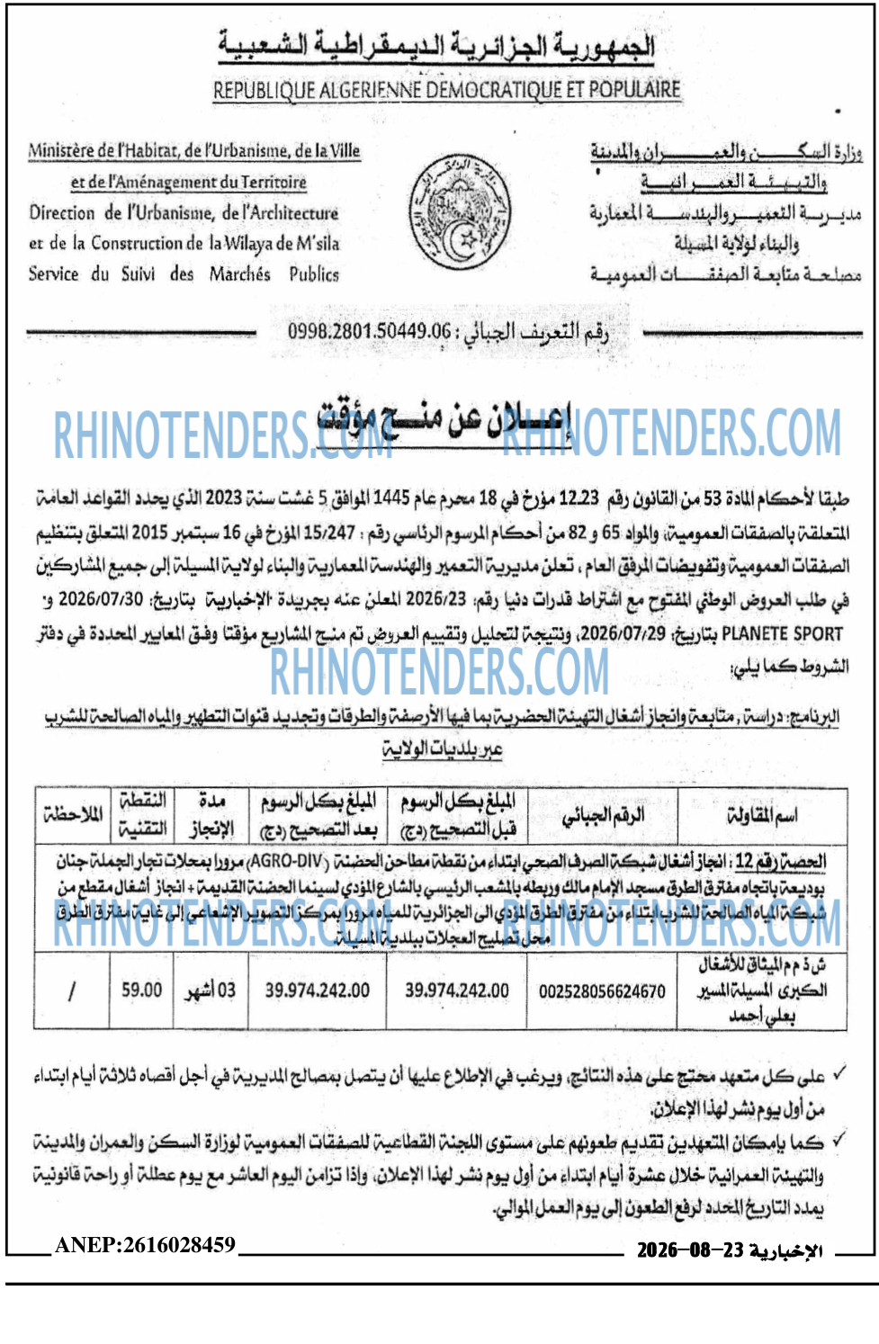 الاخبارية