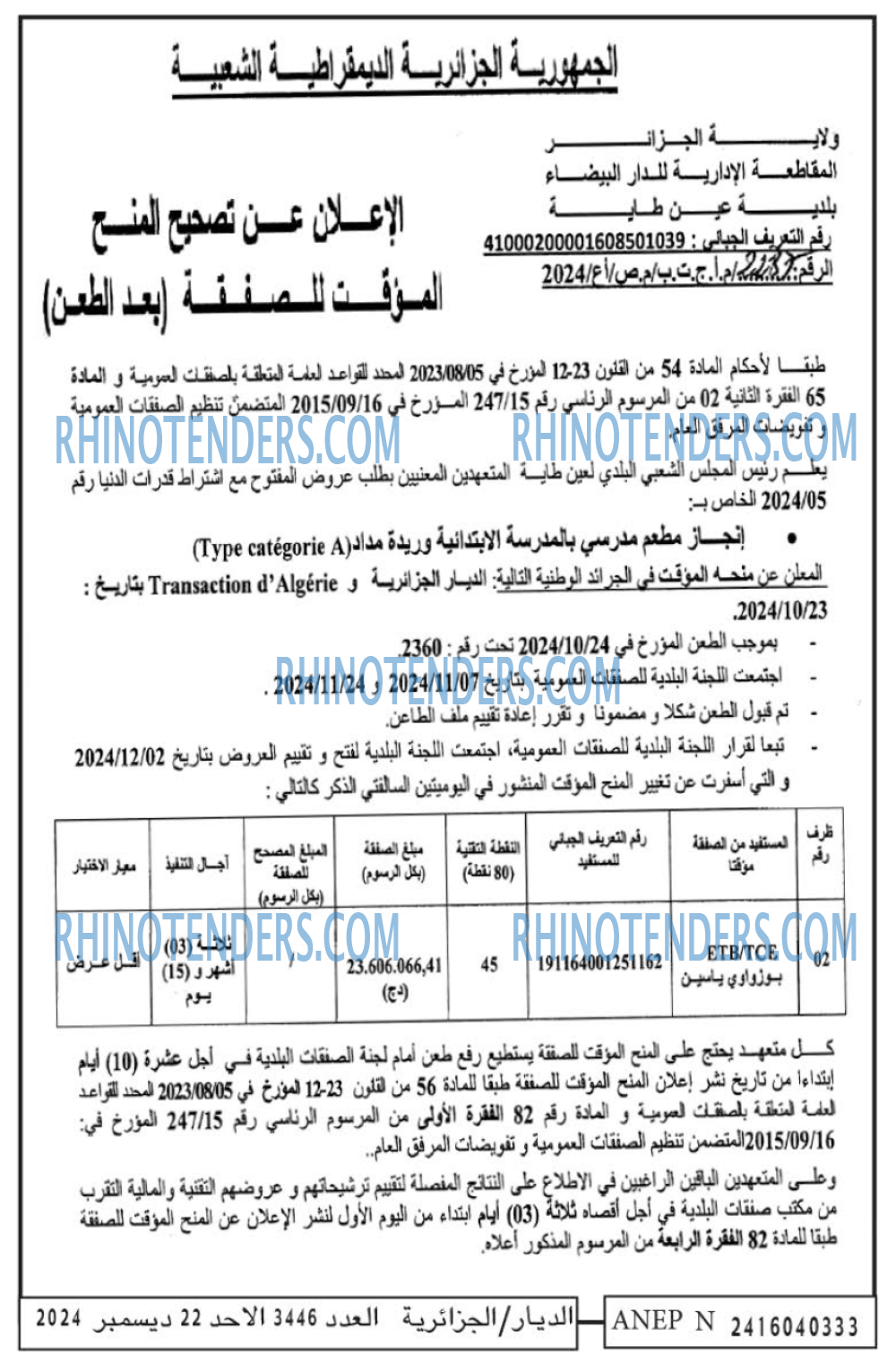 الديار