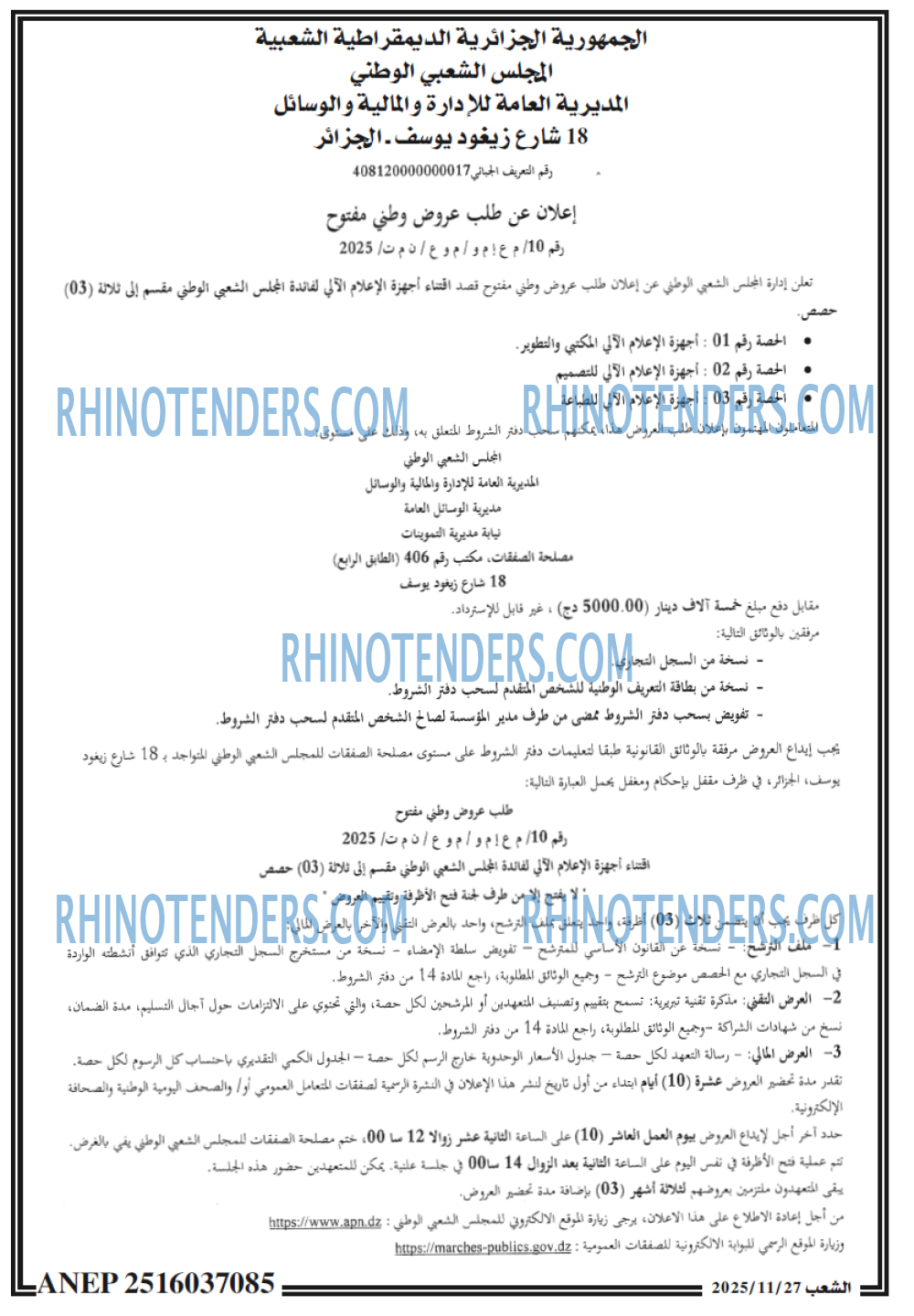 الشعب