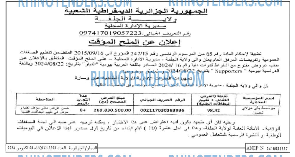 الديار