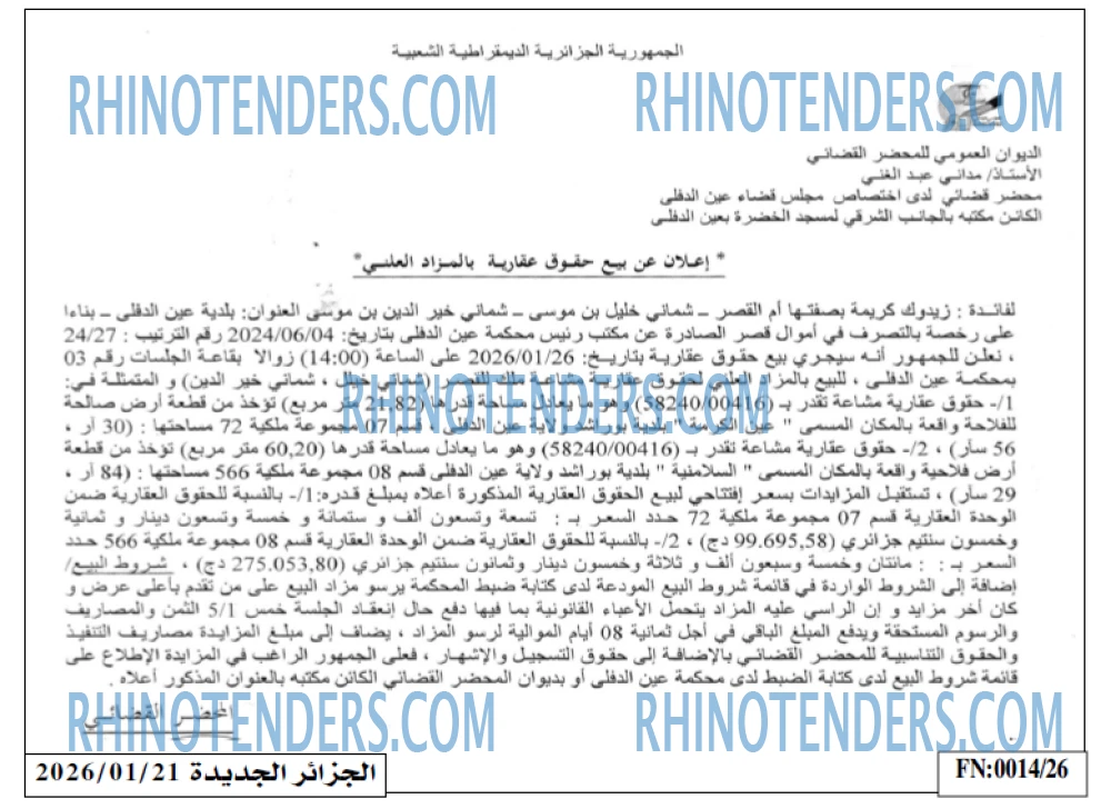 الجزائر الجديدة