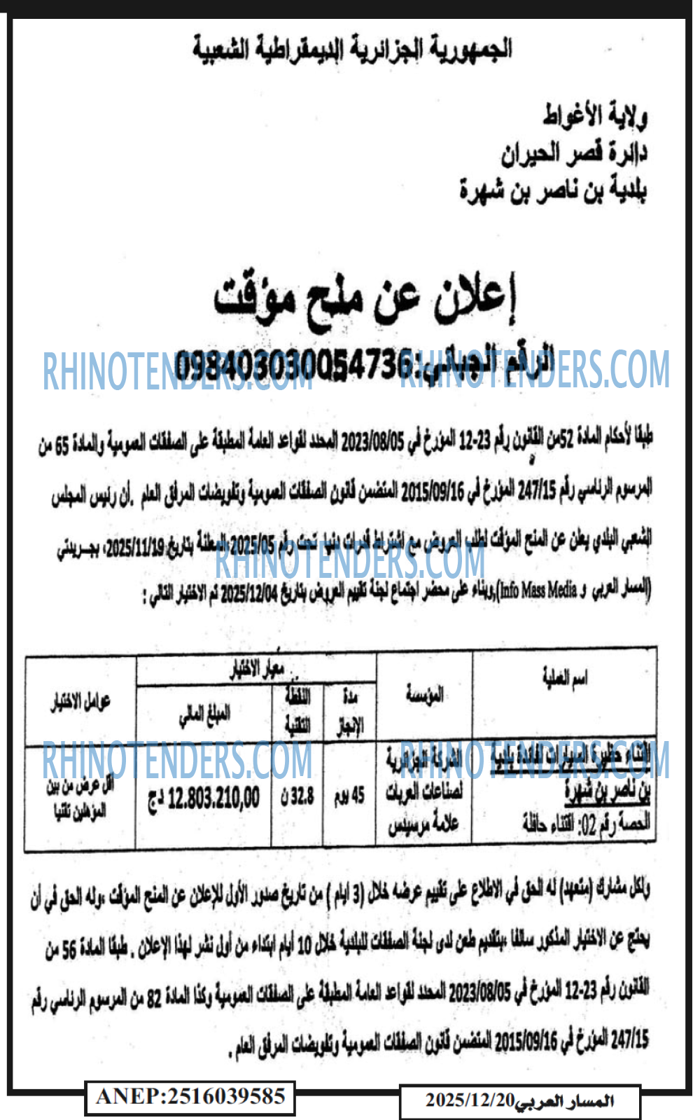 المسار العربي