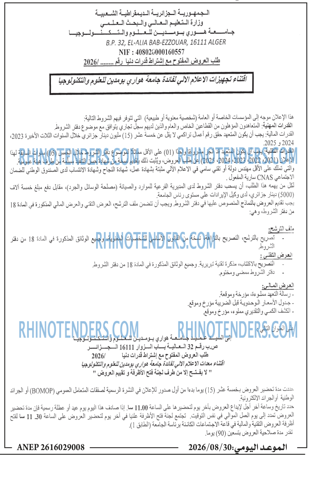 الموعد اليومي