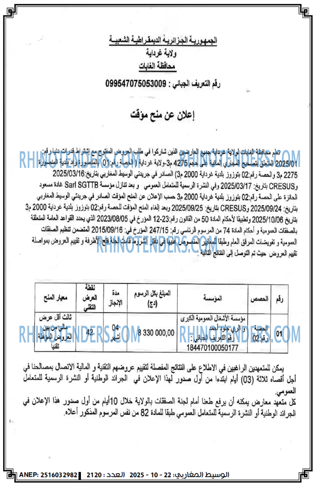 الوسيط المغاربي