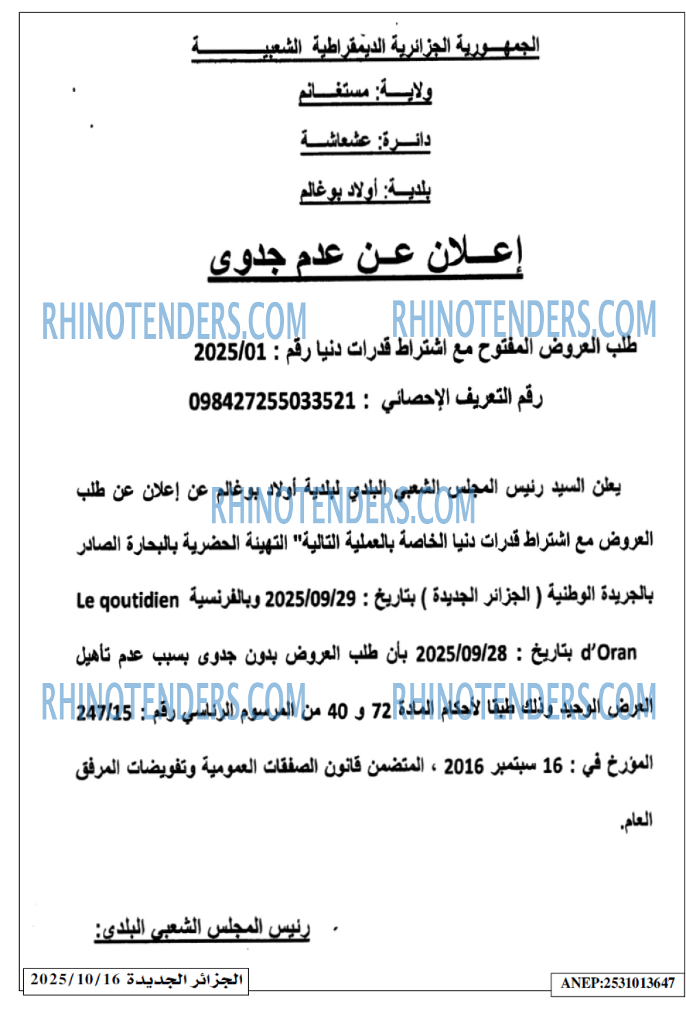 الجزائر الجديدة