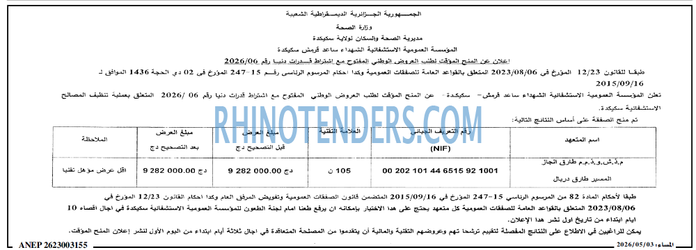 المساء