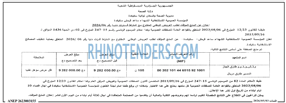 المساء