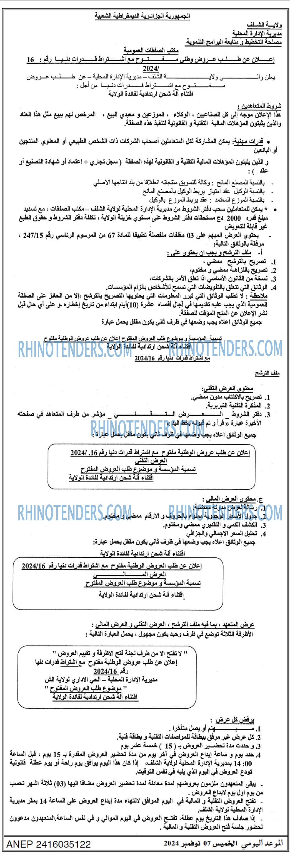 Rhinotenders