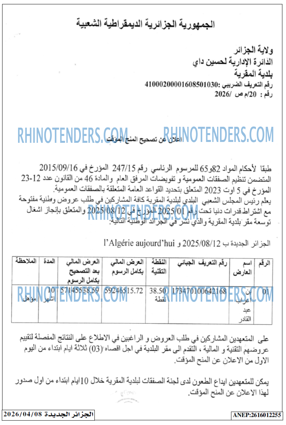 الجزائر الجديدة