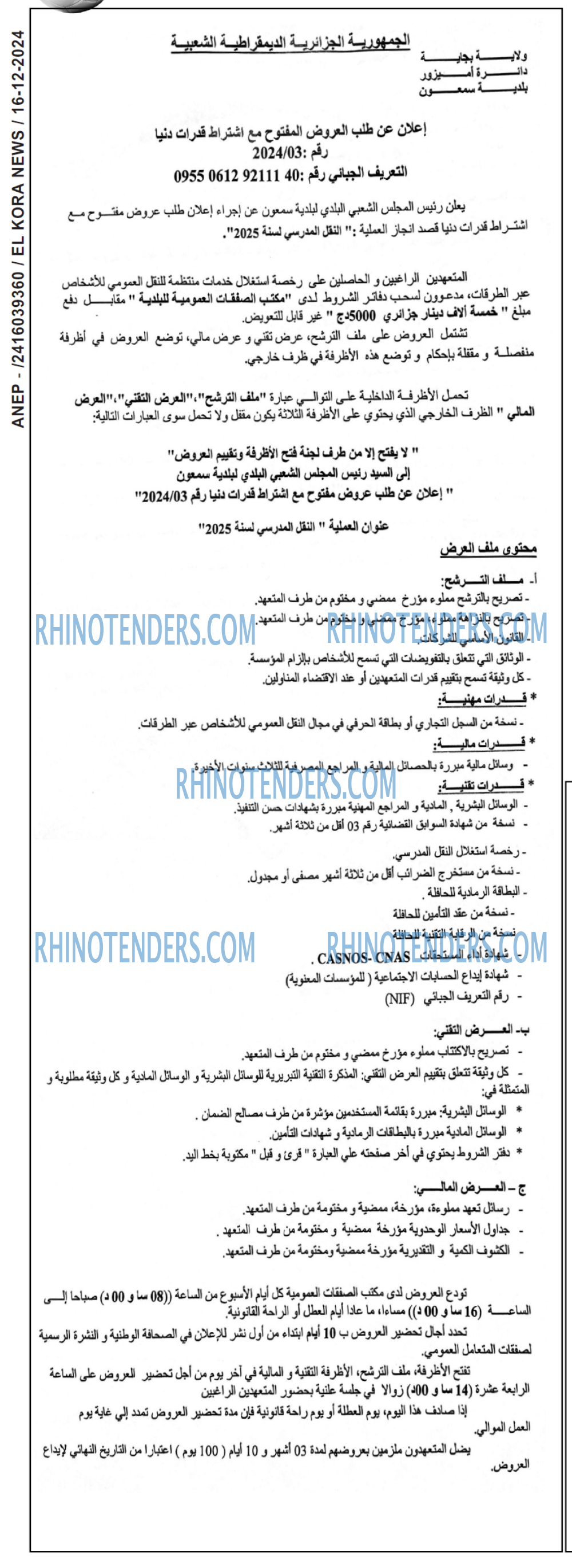 Rhinotenders