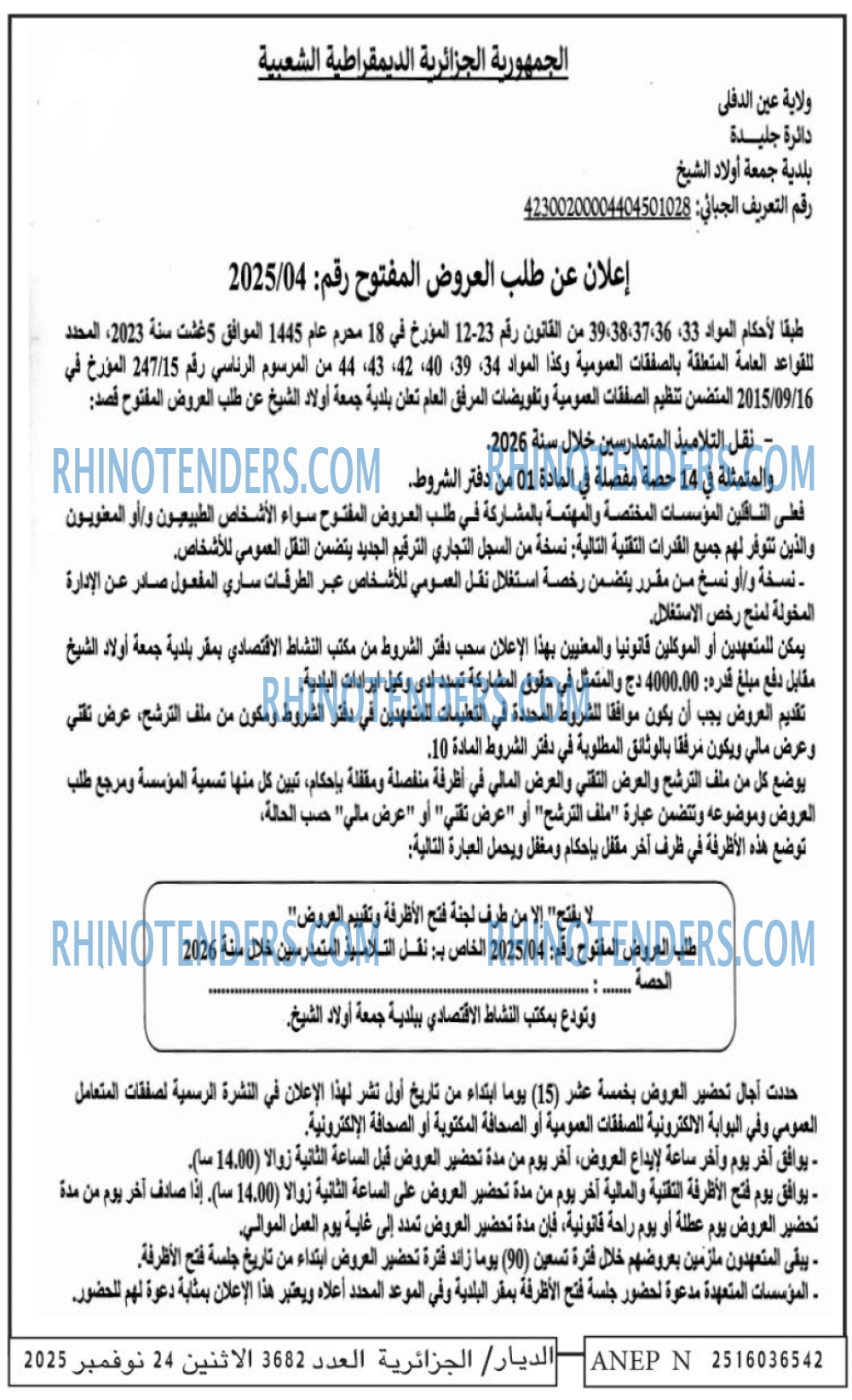 الديار
