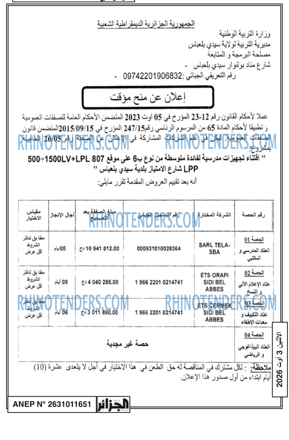 الجزائر