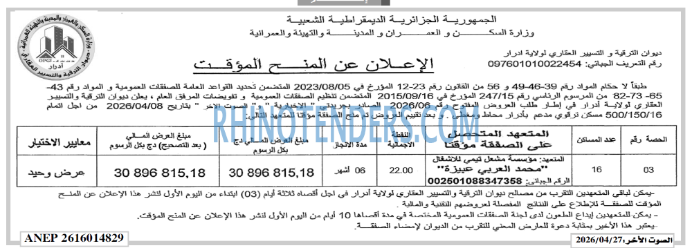 الصوت الاخر