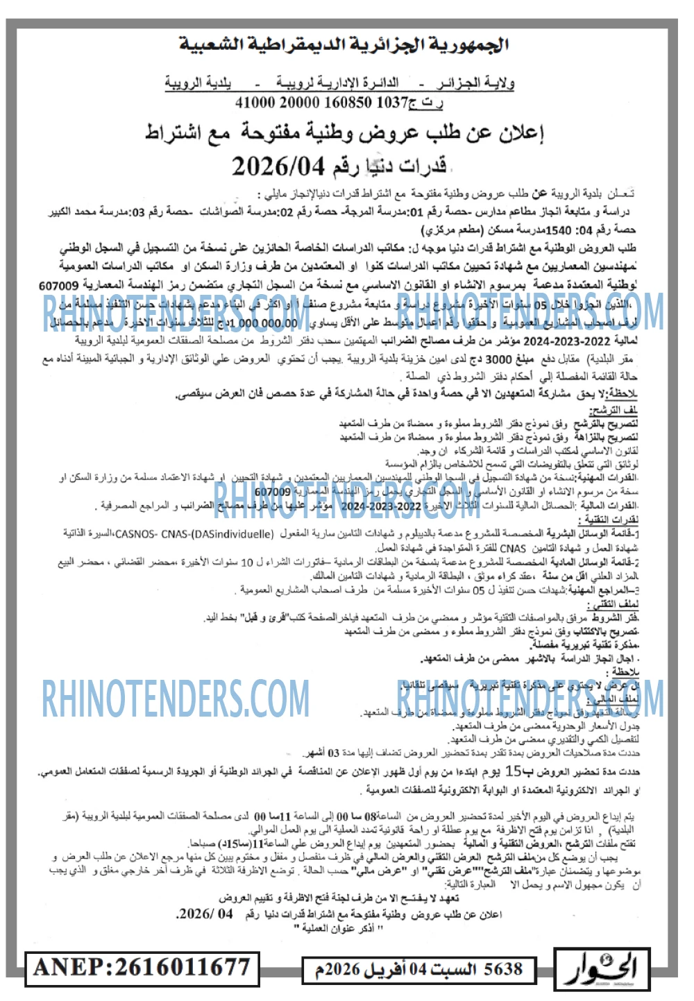 الحوار