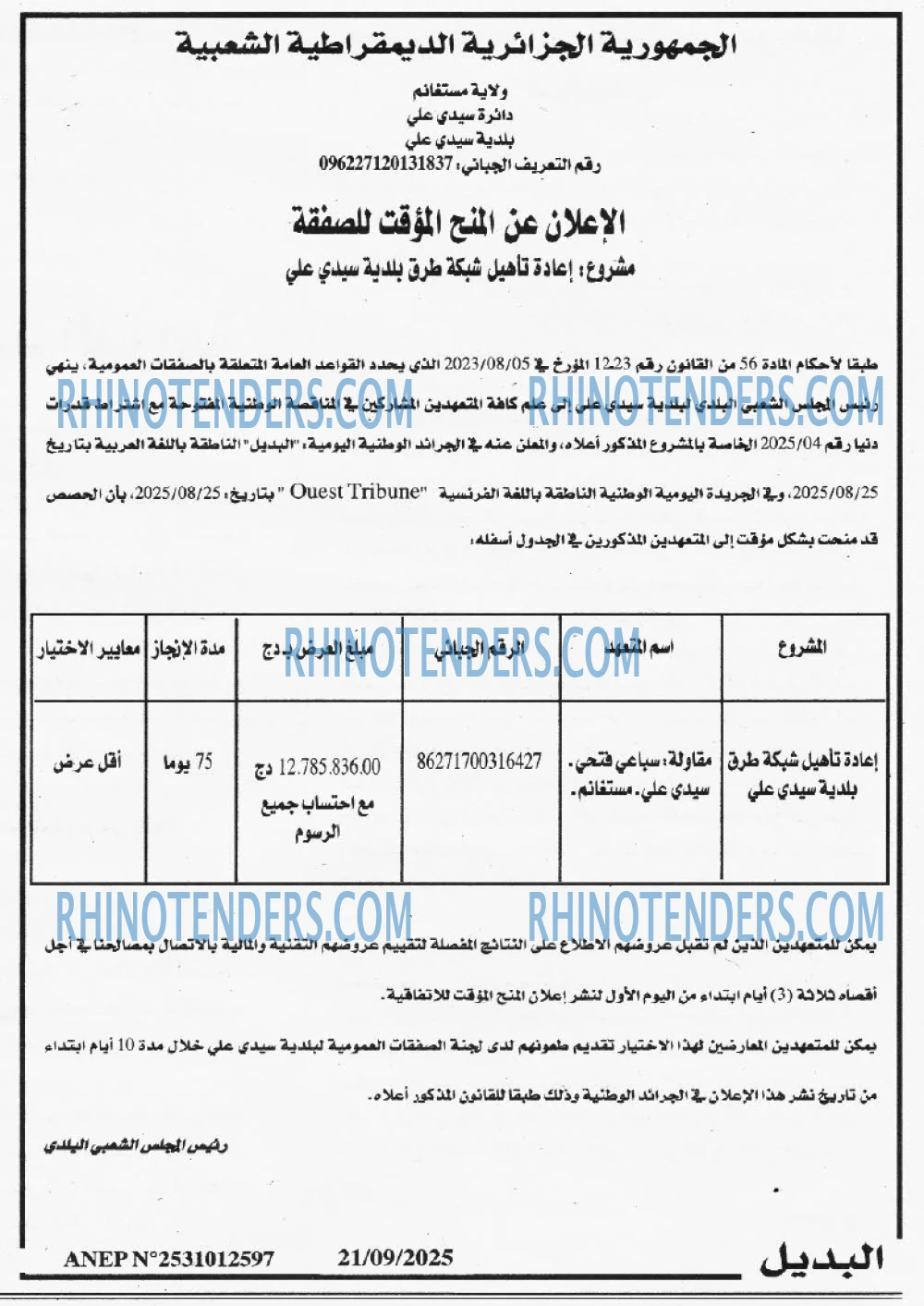 الديار