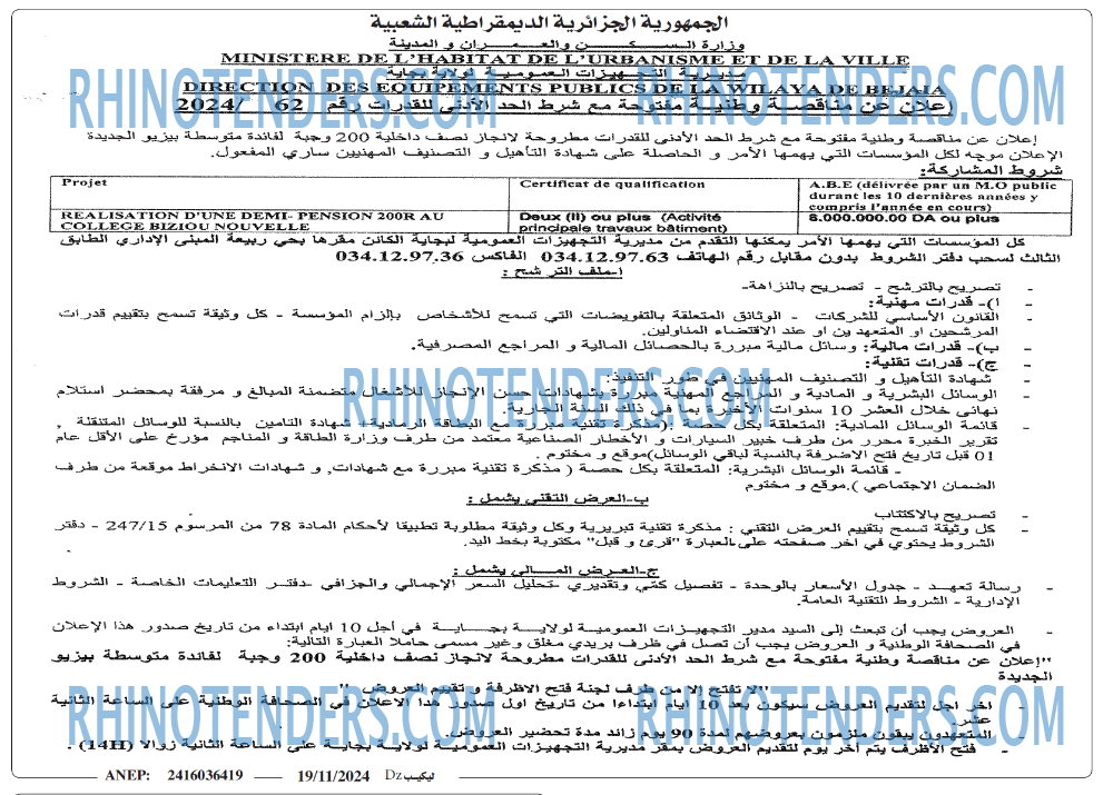 الجزائر