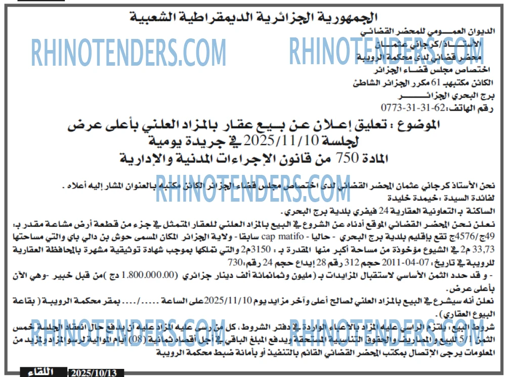 اللقاء