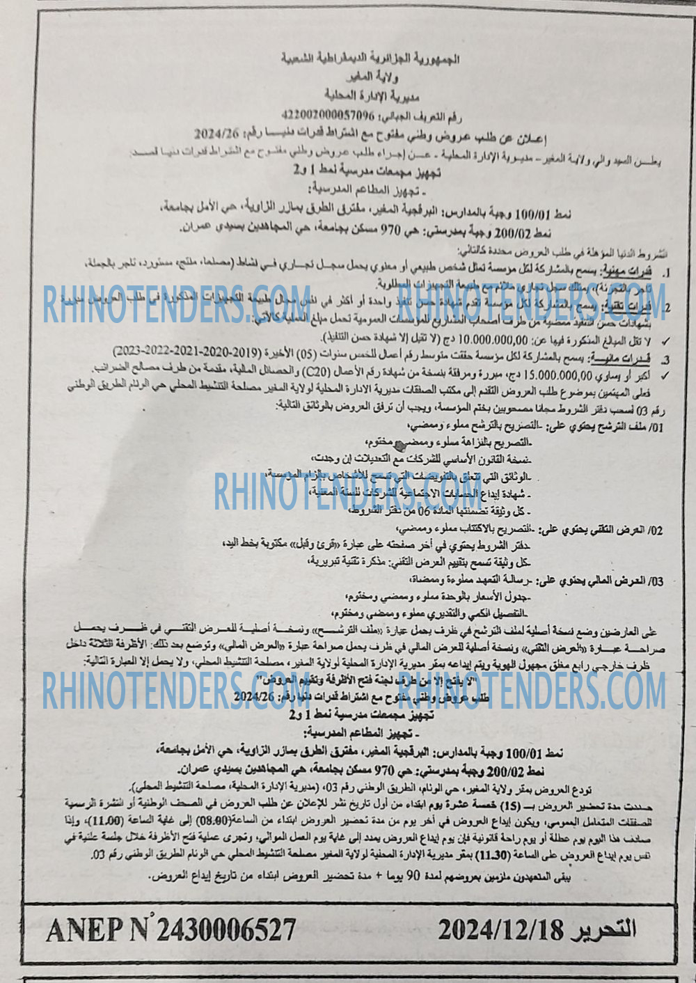 Rhinotenders