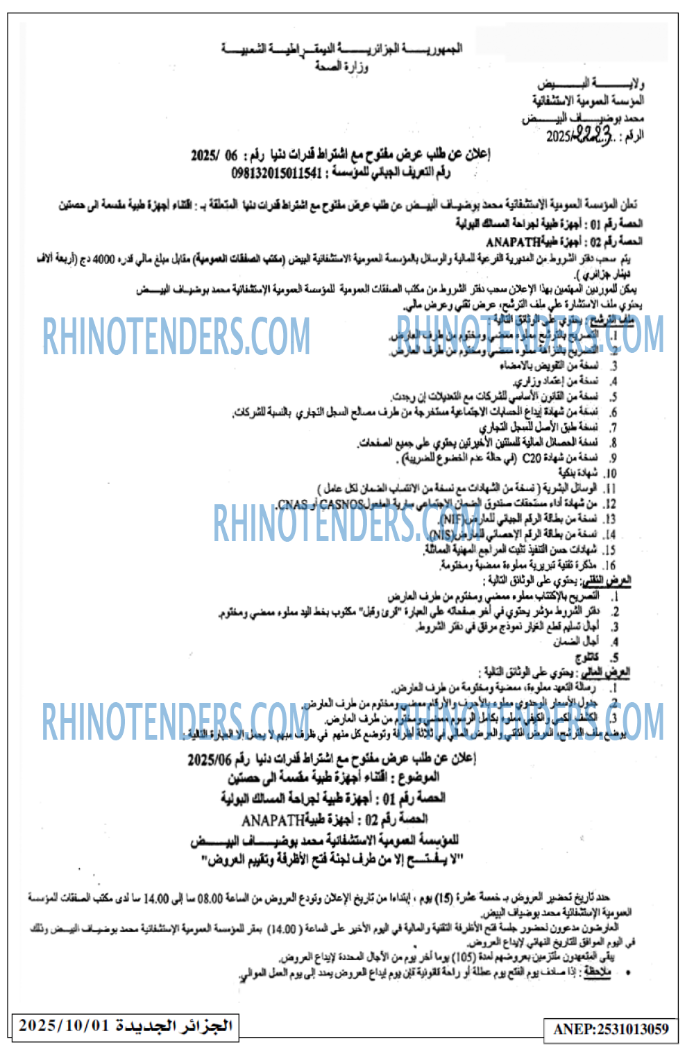 الجزائر الجديدة
