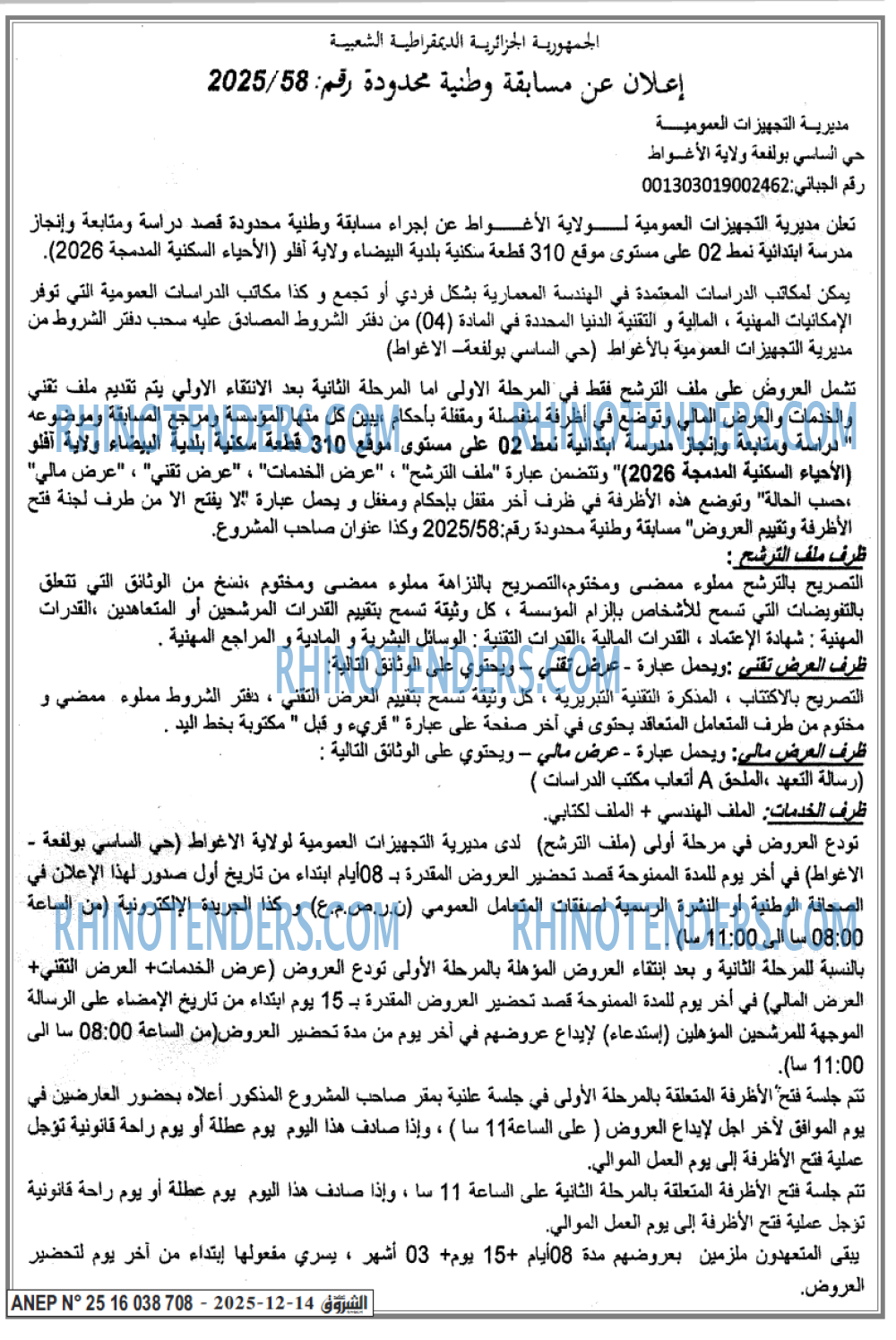 الشروق