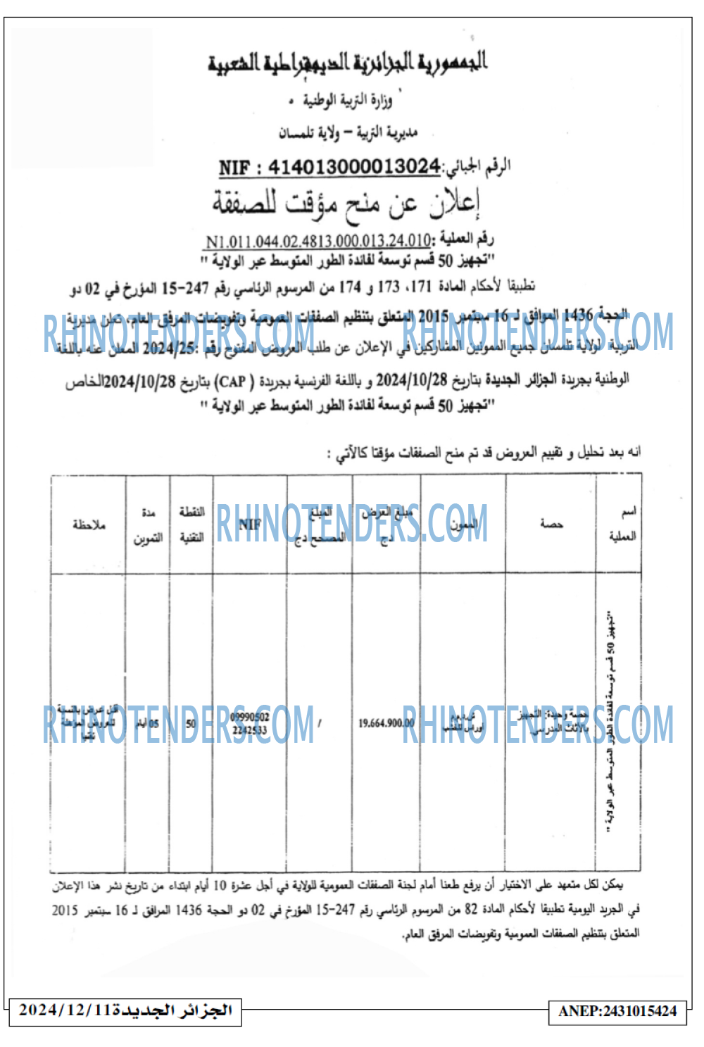 الجزائر الجديدة