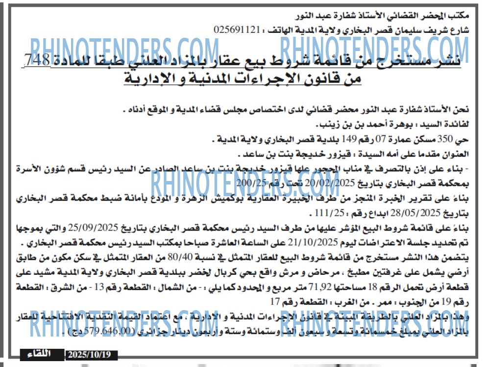 اللقاء