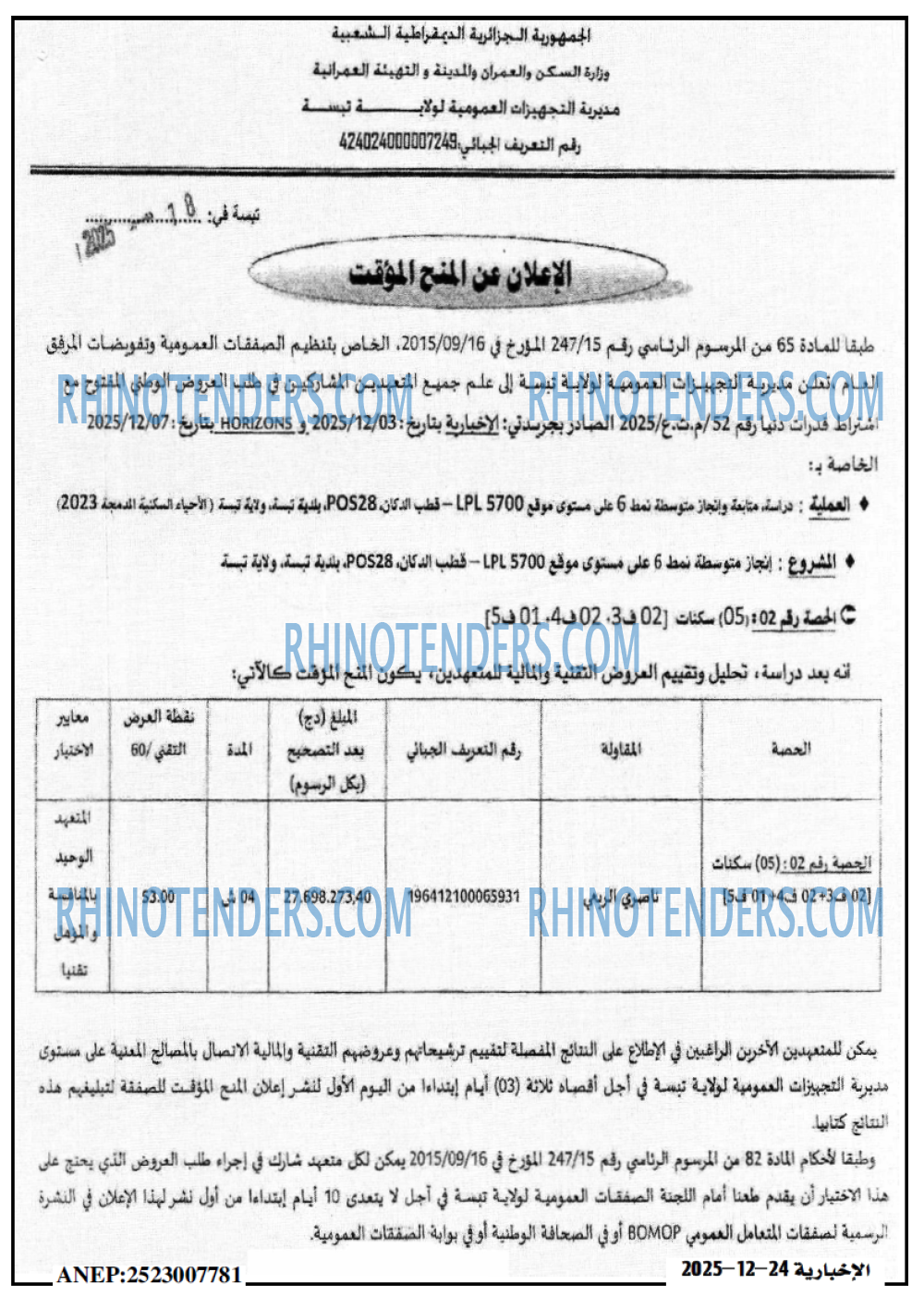 الاخبارية