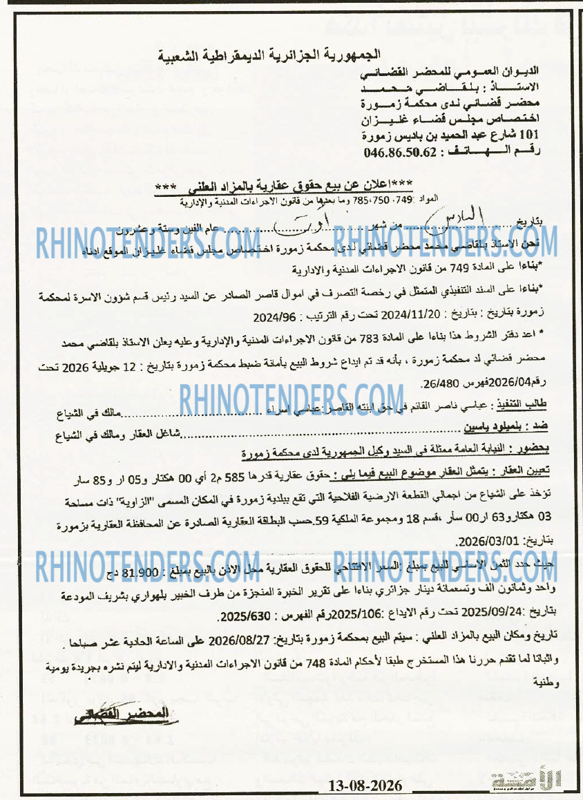 الأمة