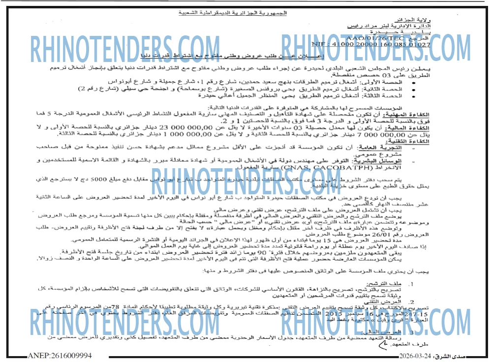 صدى الشرق