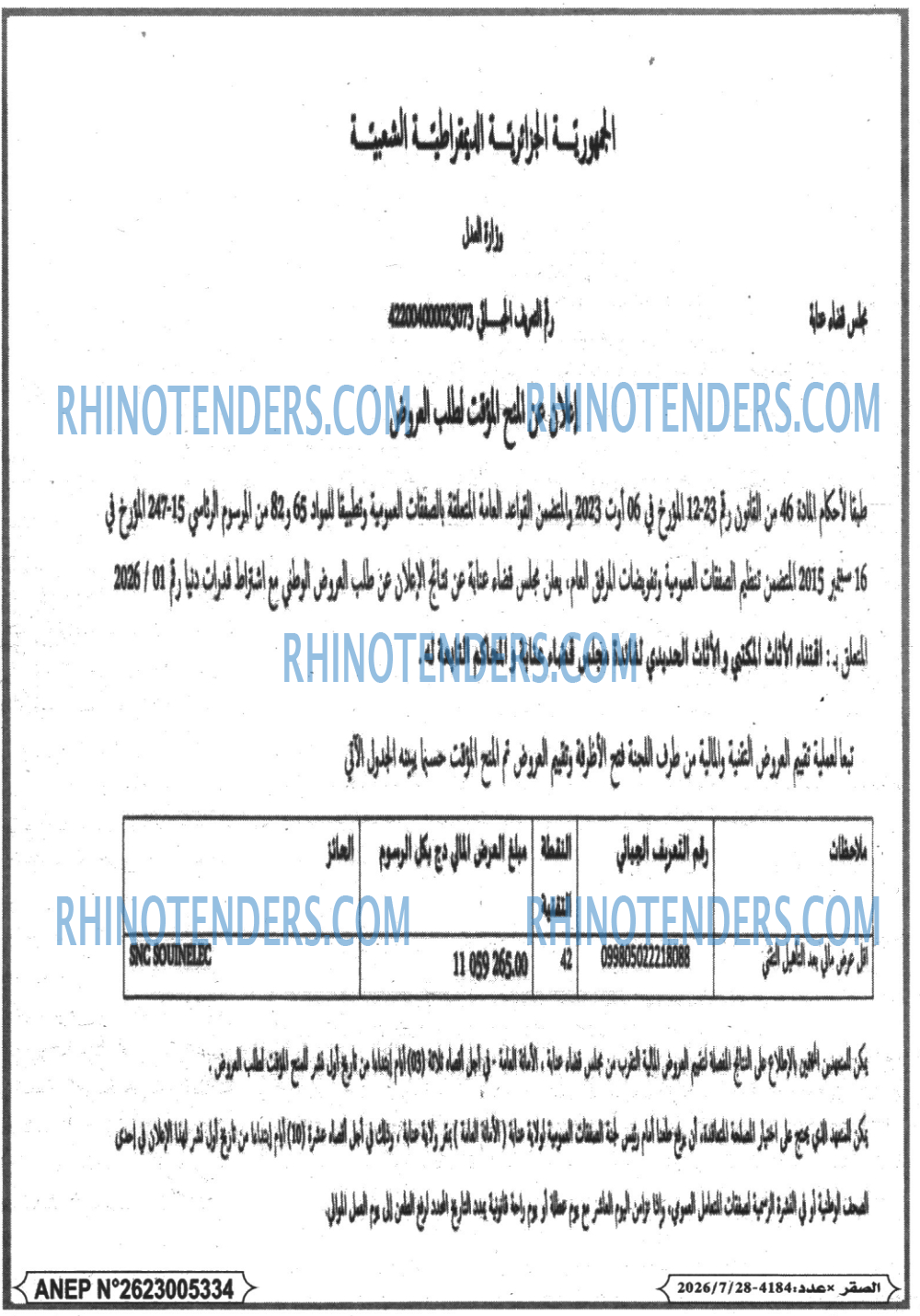 الصقر
