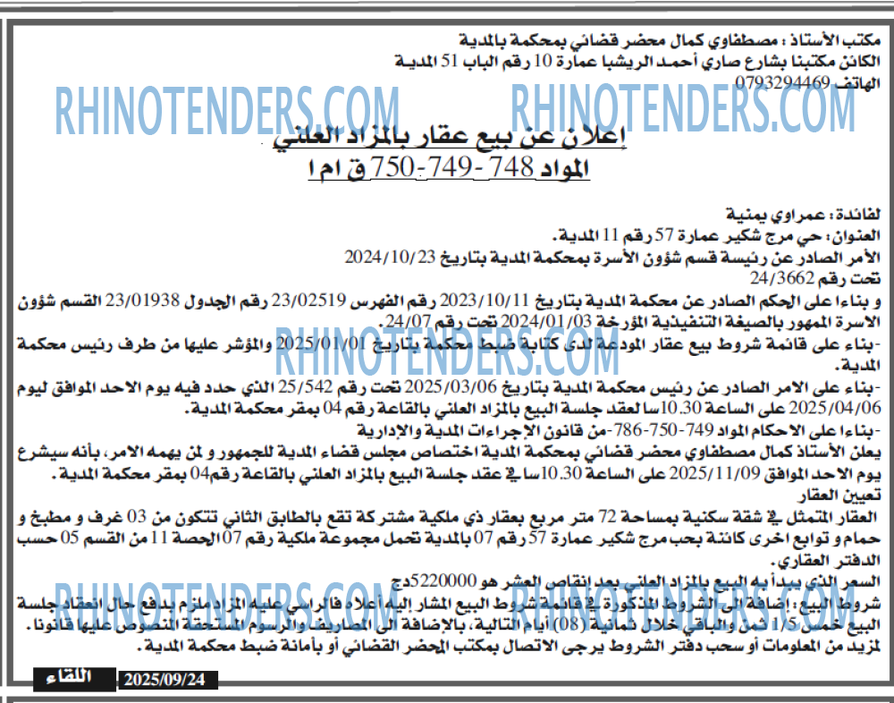 اللقاء