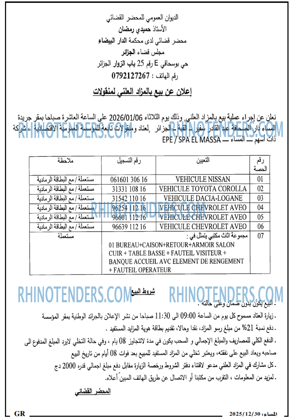 المساء